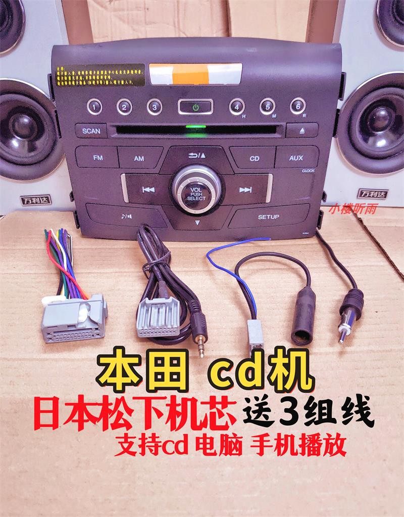本田aux家用车改汽车音效万元线带思域送尾车载cd机