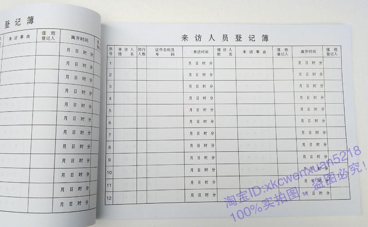 来访人员登记簿登记本访客记录报表16k50双面印刷报表