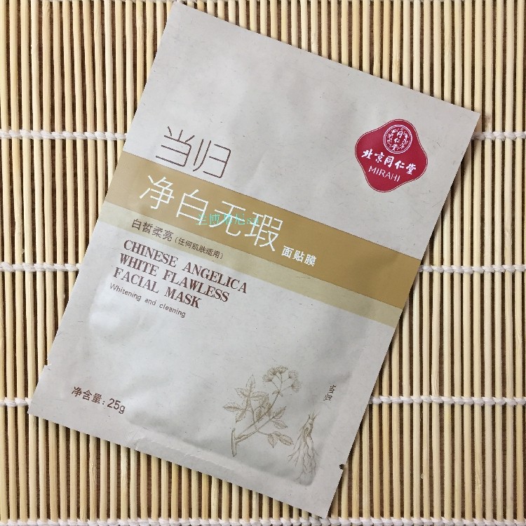 北京同仁堂当归净白无瑕面膜改善肤色嫩白保湿补水滋润3盒起优惠