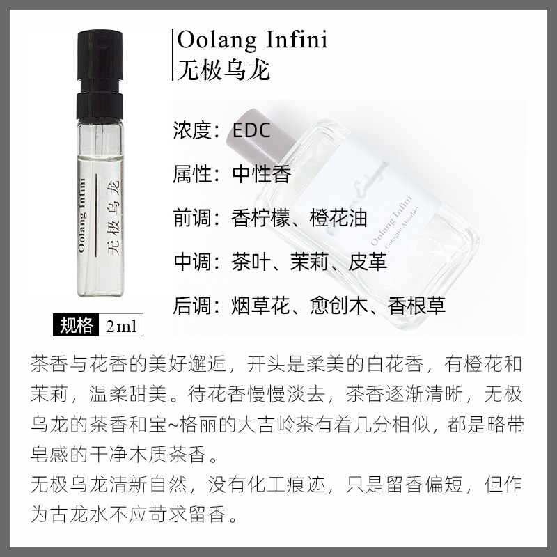 oolanginfini无极乌龙香水小样淡雅雅的皂感木质香水