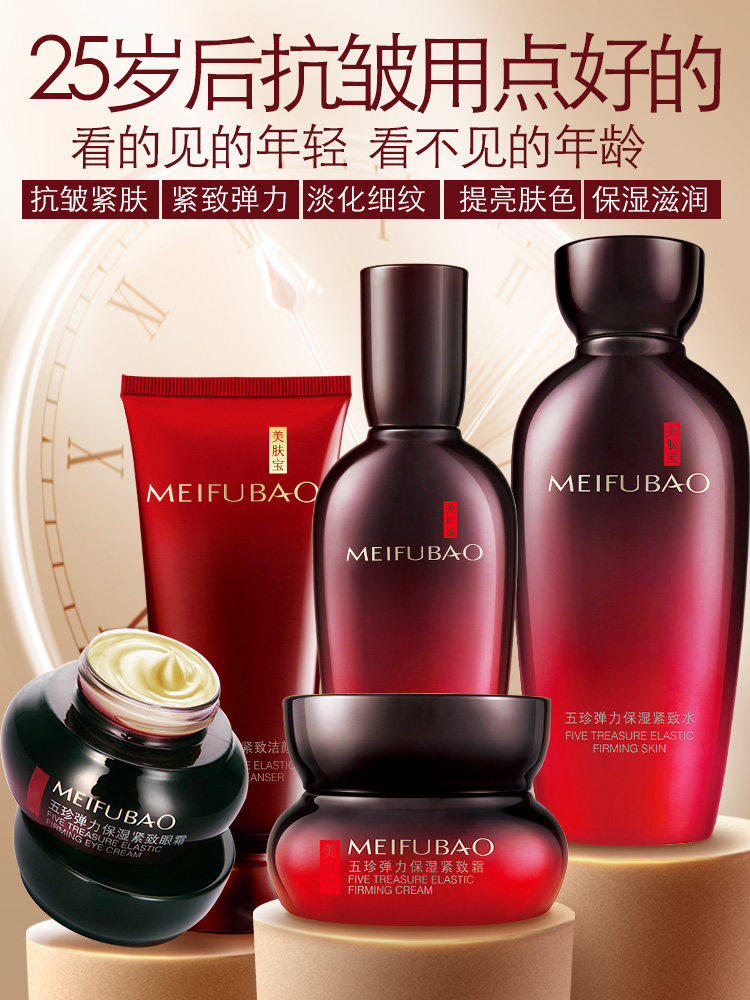 美肤宝五珍护肤品套装旗舰店正品抗皱紧致抗衰老妈妈面部护理套装