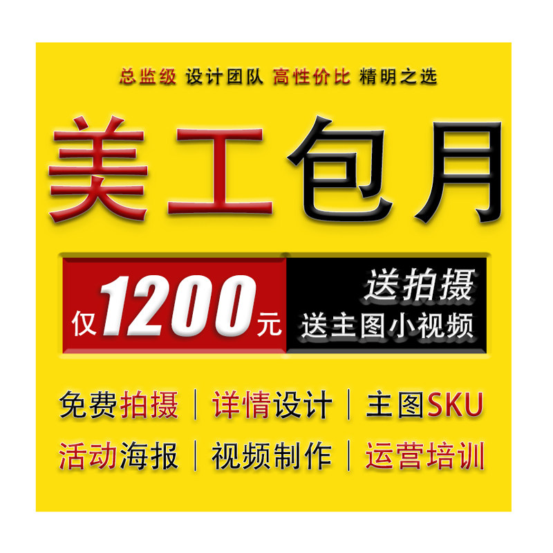 美工平面设计主图视频产品拍摄淘宝店铺装修淘宝包月美工免费拍摄