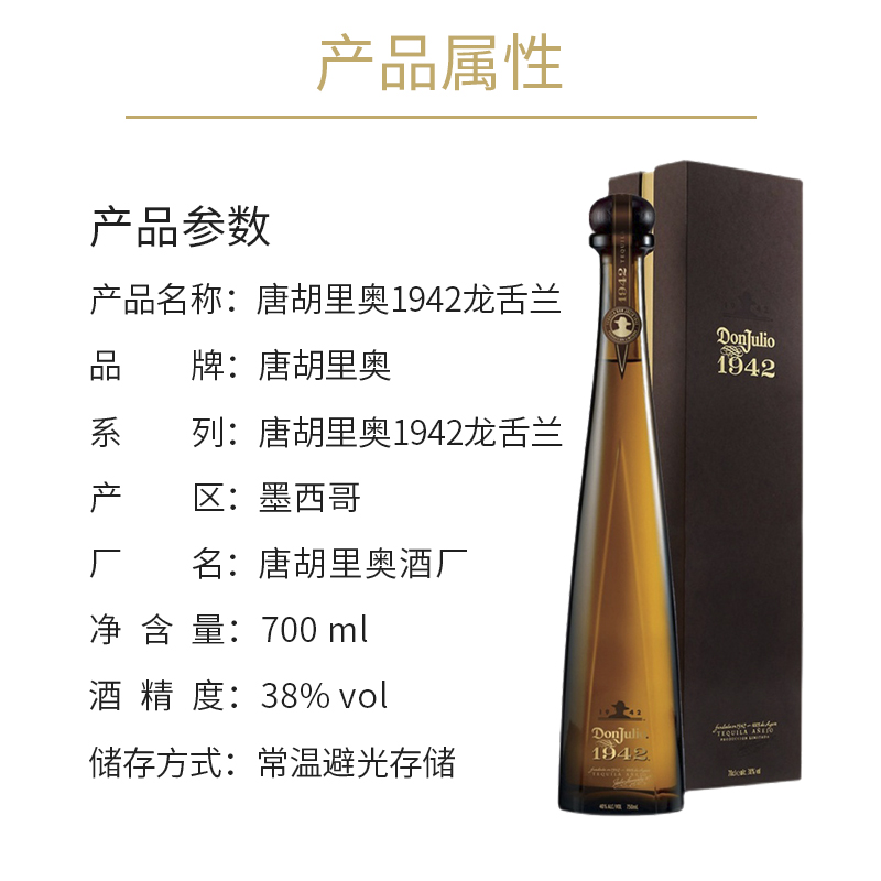 进口瓶装原装1942陈酿龙舌兰酒donjulio唐胡里奥750ml墨西哥