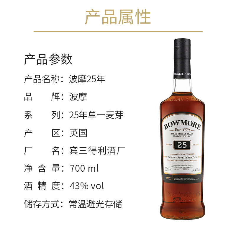 bowmore 波摩25年单一麦芽苏格兰威士忌 波摩酒庄三部曲700ml洋酒