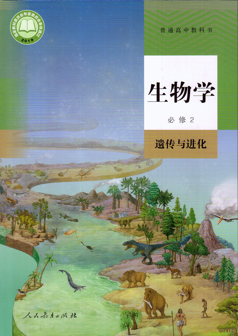 必修全套人教高中生物5本教材选修课本一二三中学教辅