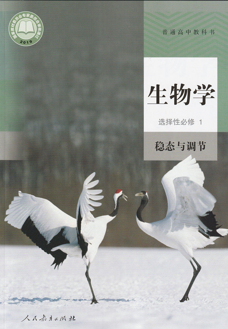 3本 高中生物选修一二三123全套3本人教版高中全套生物选修教材教科书