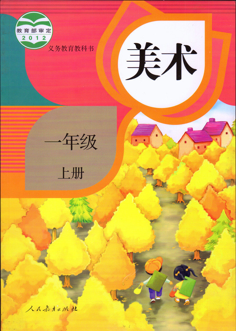 一年级4本上册包邮道德入学教科书课本教材全套启蒙认知书