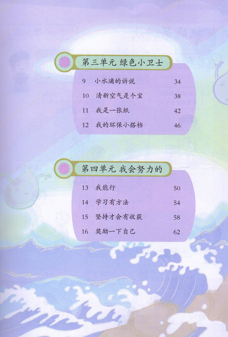 正版2020使用部编版道德与法治二年级下册人教版品德与社会2下课本 二