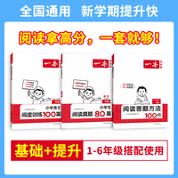2026版一本阅读训练一百100篇