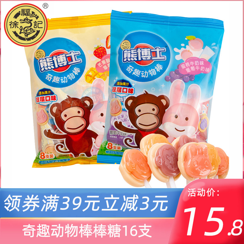 徐福记熊博士棒棒糖64gx2袋共16个奇趣动物儿童糖果传统糖果
