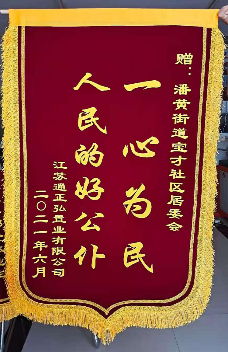 锦旗定做感谢服务赠送幼儿园老师医生物业装修旗帜