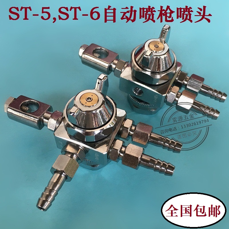 喷头st5自动喷枪st6波峰焊助焊剂吸塑机喷嘴压铸机机械喷嘴