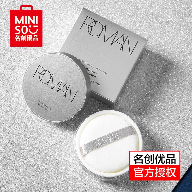 miniso名创优品罗马时代裸妆轻散粉定粉饼持久控油蜜粉