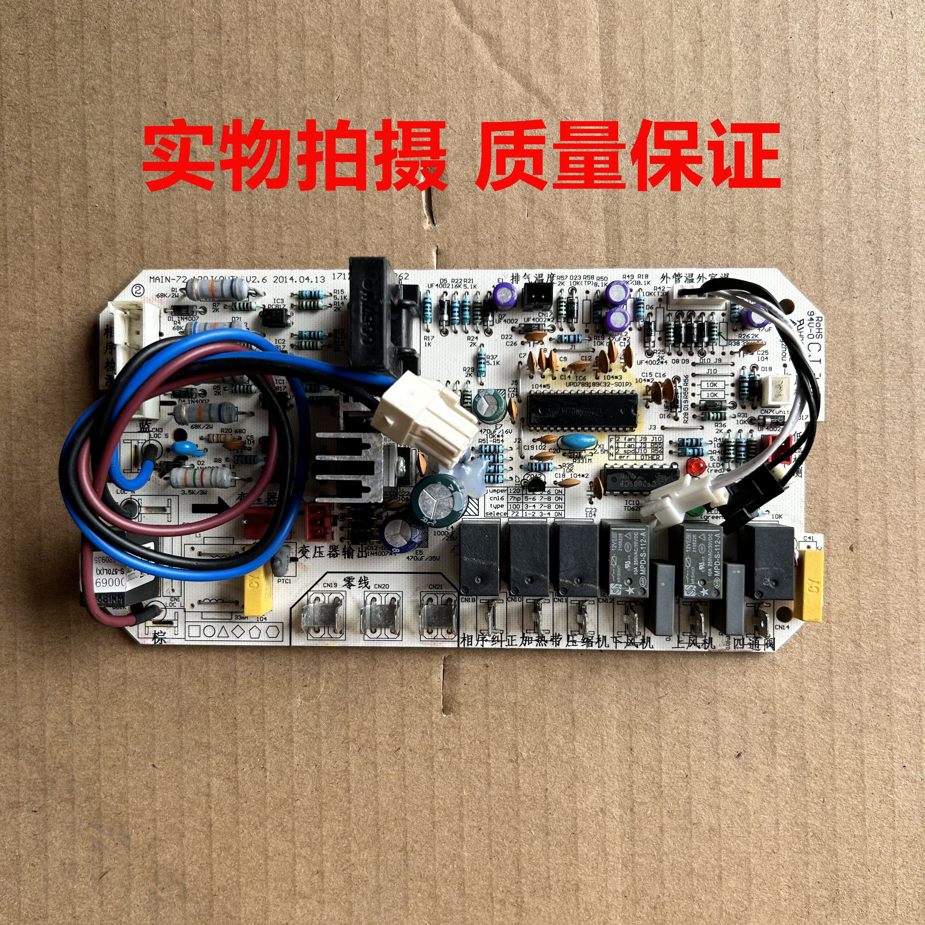 原装美的空调kfr-120ws-570l柜机主板5匹风管590天花空调配件