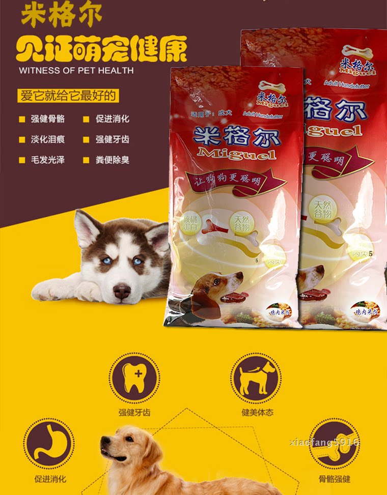 米格尔狗粮10kg成犬天然粮亮毛大型小型主粮公斤狗全价膨化粮