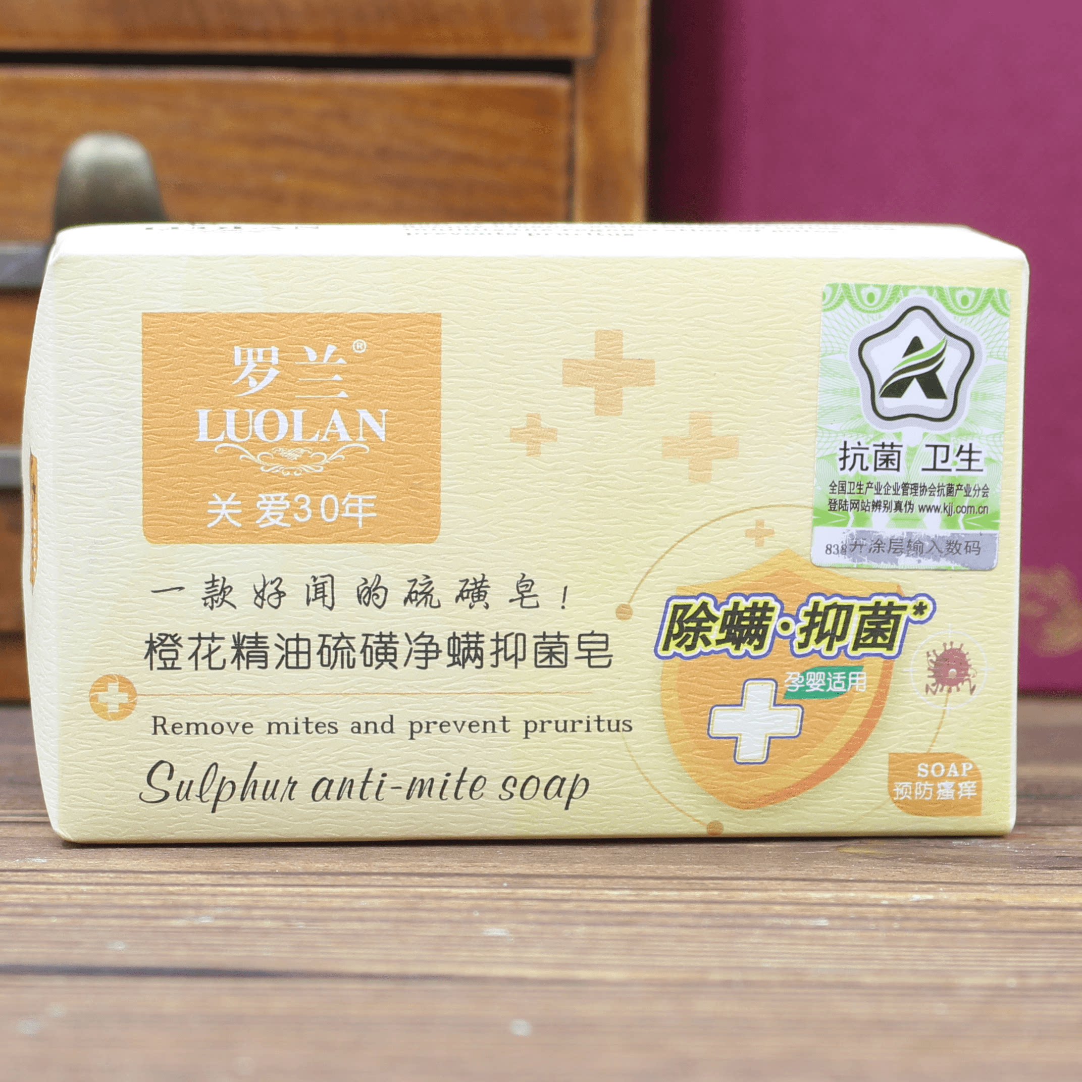 罗兰218g抑菌男士女士精油硫磺香皂控油保湿香皂