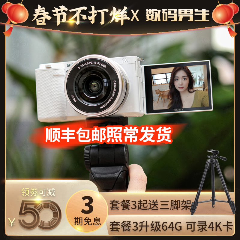 爱打扮(www.idaban.cn)，Sony/索尼ZV-E10L数码4K高清旅游vlog直播微单反相机 zve10 ZV1