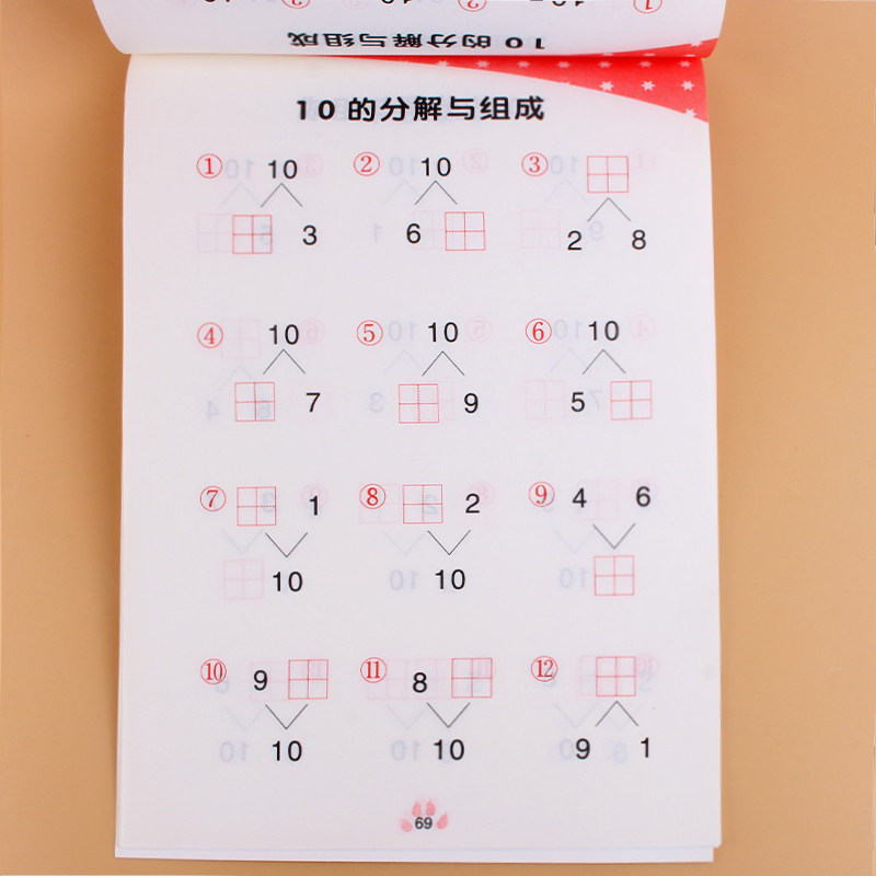 9本幼小衔接练习全横式田字格口算题卡10 20以内加减法分解与组成凑十