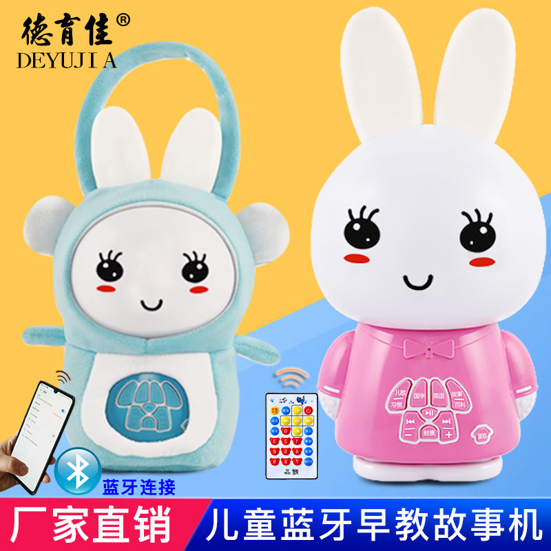 小兔子早教机儿童故事机启蒙益智学习机宝婴幼儿歌播放器音乐玩具