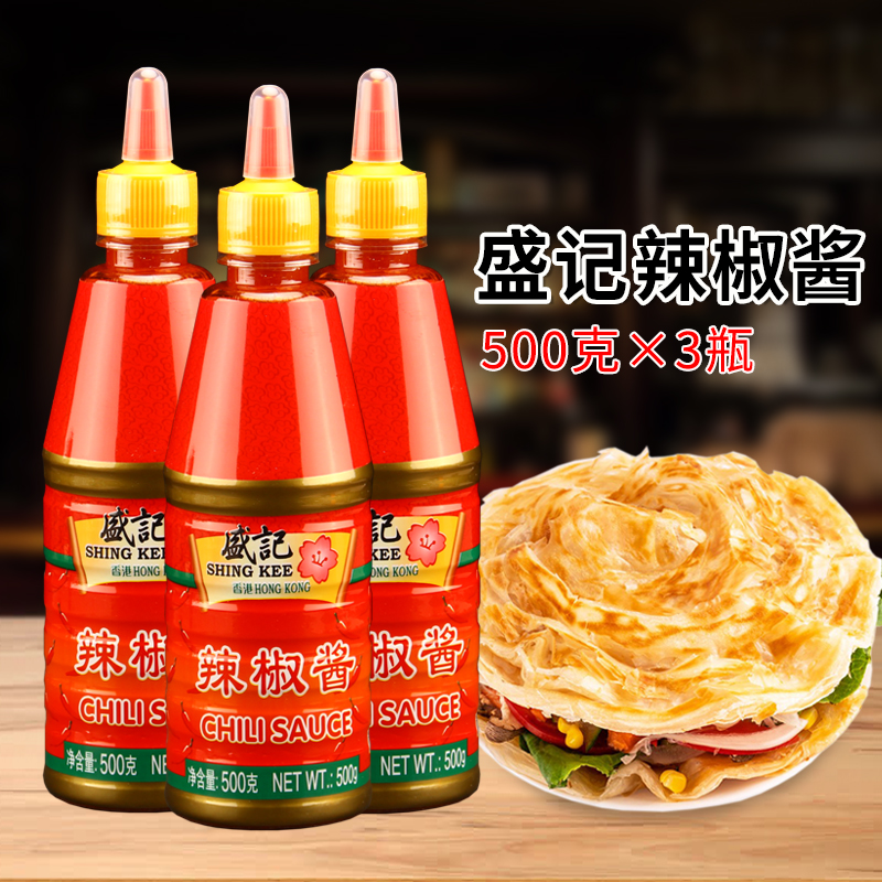 盛记辣椒酱500g3瓶烤肉拌饭手抓饼关东麻辣烫火锅酱类调料