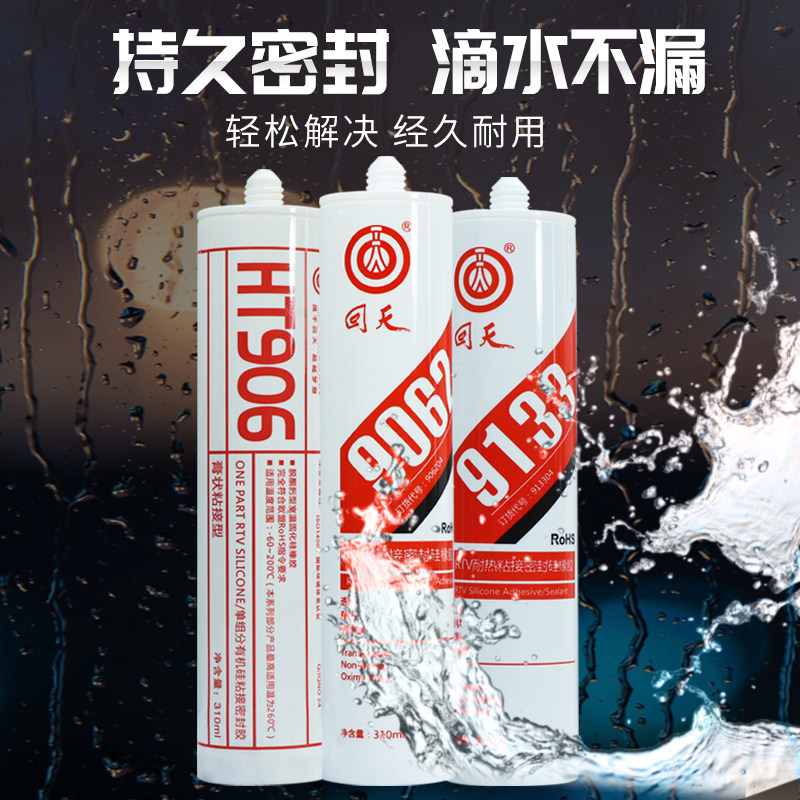 回天9062密封胶9133耐高温胶水ht906硅橡胶9661906z电子胶