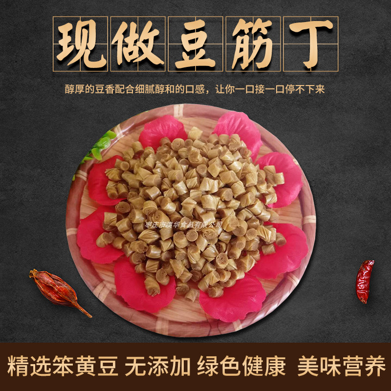豆筋丁豆美丝豆皮丁干豆商用豆制品干货人造酸辣素肉