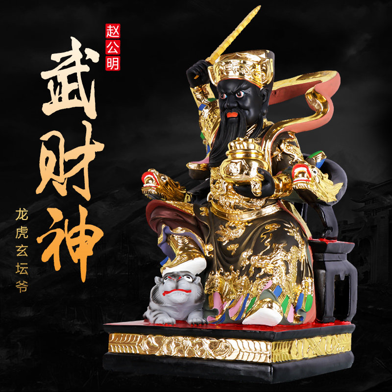 天御阁武财神赵公明神像摆件骑虎财神爷佛像家用客厅店铺供奉招财