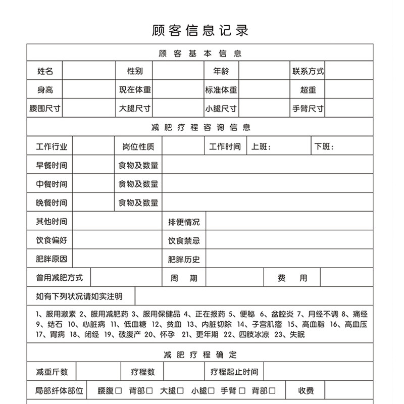 美容顾客档案单张美容养生spa护理表记录表单客户信息记录表单张