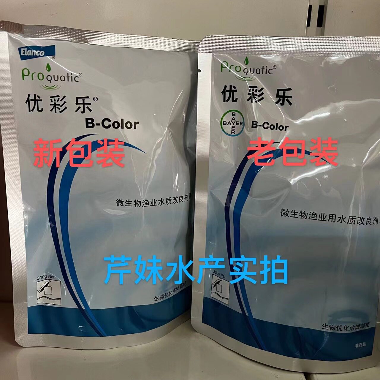 优彩乐皓海靓蓝拜耳水产养殖处理遮光净调水质藻剂水质调节剂
