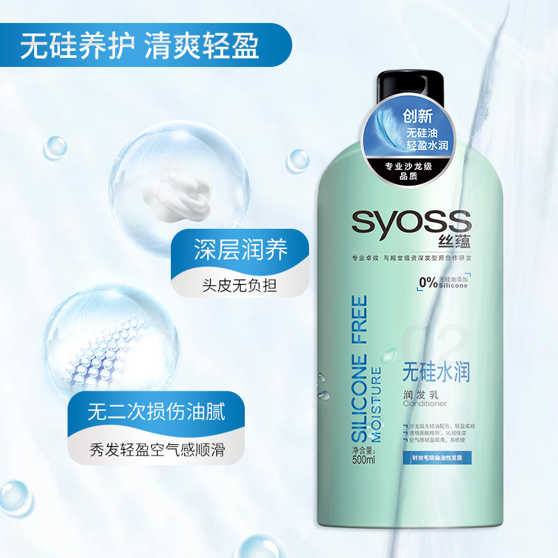 丝蕴护发素正品无硅油水润润发乳干枯补水顺滑其它护发
