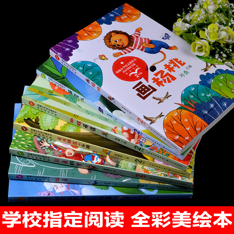 全7册统编版小学语文教材二年级必读书目彩色的梦画杨桃49只纸船和49