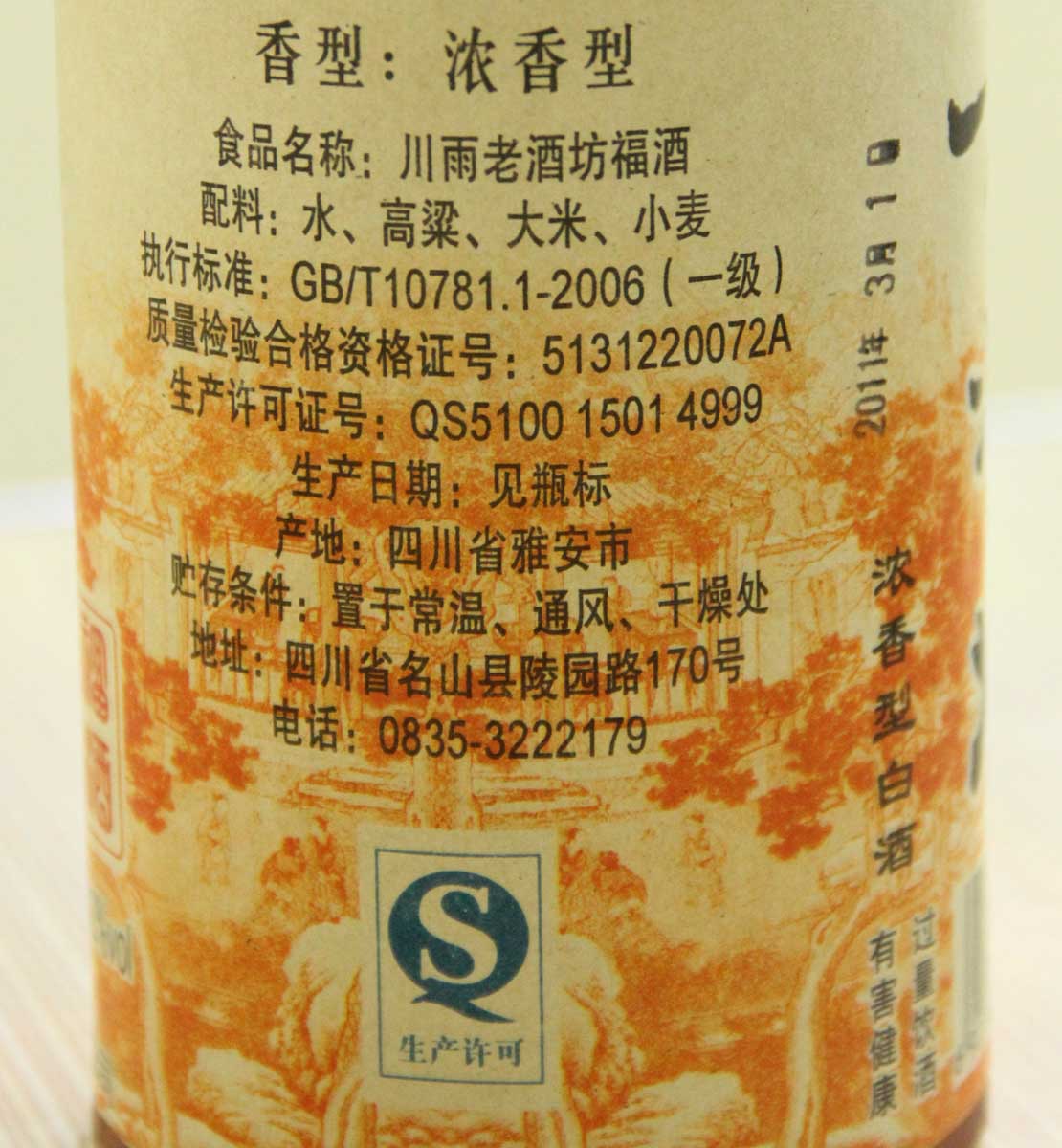 白酒陈年老酒国产雨老酒坊福酒42度瓶装浓香白酒