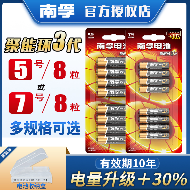 南孚碱性7号七号LR03儿童玩具批发AAA空调电视机汽车遥控器鼠标剃须刀1.5V干电池5号五号话筒闹钟门锁聚能环 - 图0