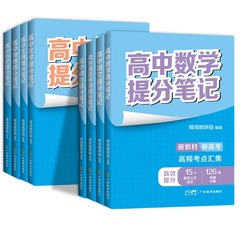 2024高中提分笔记张雪峰新教材新高考语文数学化学生物地理英语历政金榜题名同步知识讲解突破难点培优拔高一二三复习资料全国通用