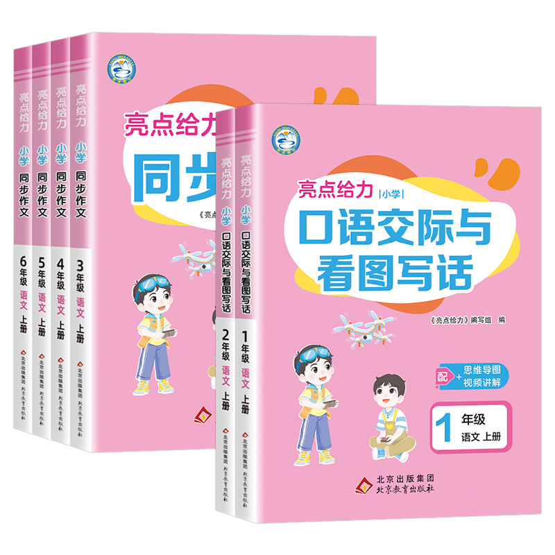 2025新版亮点给力同步作文年级任选