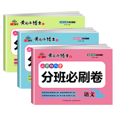 2024新版全国通用 初一入学分班必刷卷小升初分班考试真题卷语文数学英语人教版六年级小升初总复习知识大集结分类试卷黄冈小博士价格比较