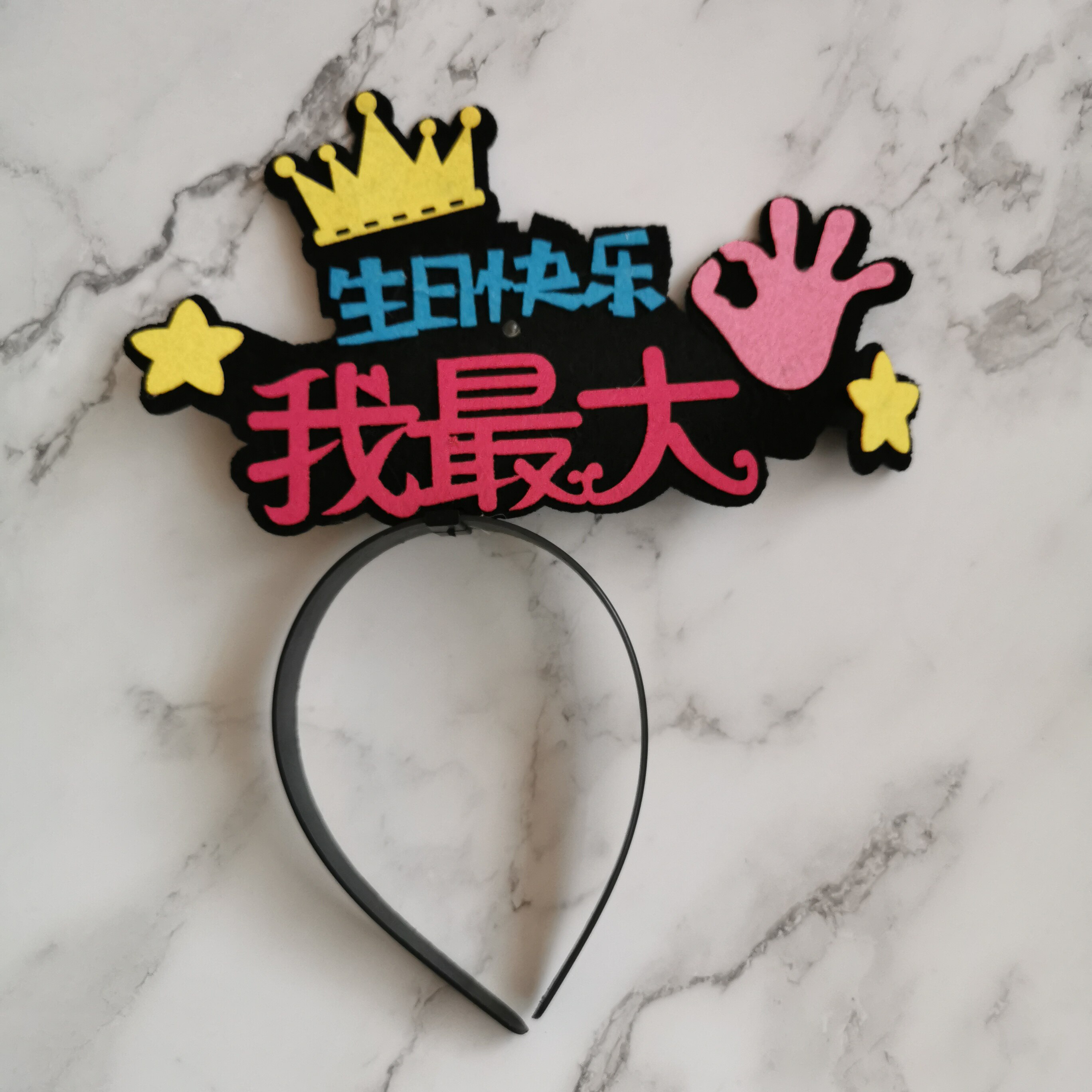 生日帽男神女神小仙女王子我最帅最大美生日发光派对帽网红款