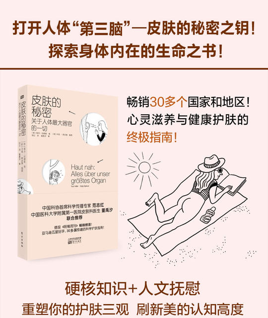 The secret of the skin Everything about the largest organ of the human body Dyer Adler Life Family Health Care Book Scientific Skin Care Guide Maintenance Beauty Health Knowledge Oriental Press Genuine The secret of the skin Everything about the largest organ of the human body Dyer Adler Life Family Health Care Book Scientific Skin Care Guide Maintenance Beauty Health Knowledge Oriental Press Genuine