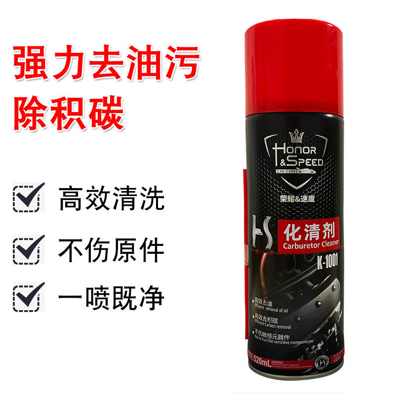 荣耀化油器清洗剂化清剂汽车摩托节气气门清洁剂清除清洗剂