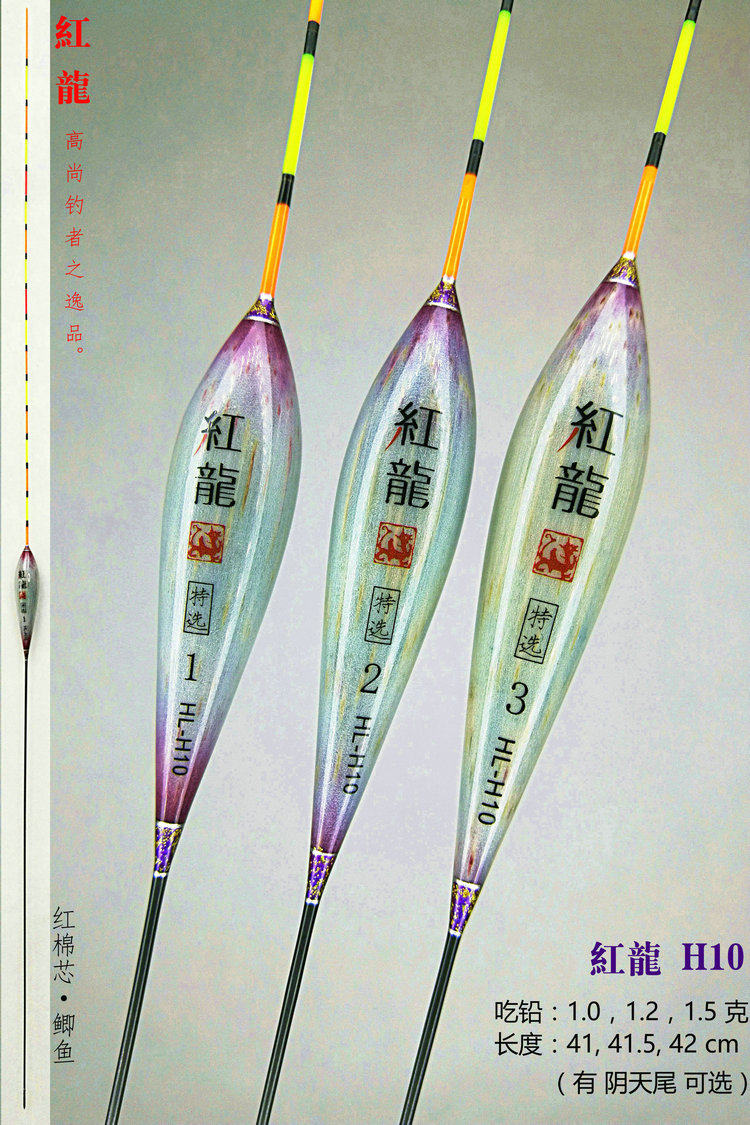 红龙h10红棉芯浮漂冬大棚浮标鲫鱼鱼漂混养浮漂
