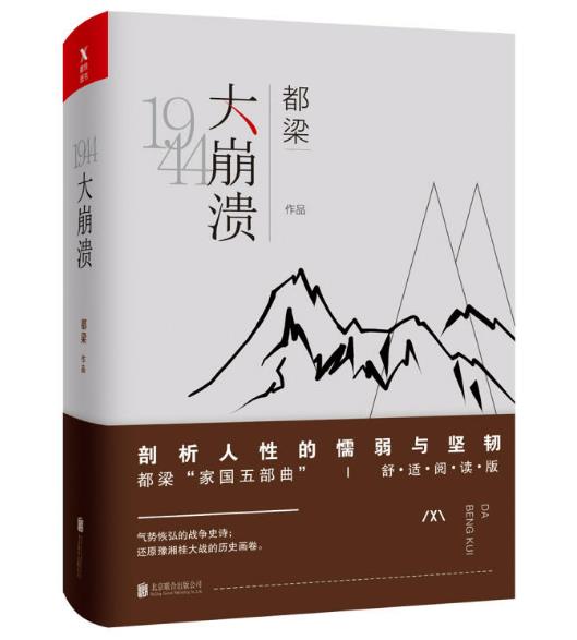 正版 现货 包邮 都梁家国五部曲 都梁舒适阅读版 共5册 狼烟北平 血色