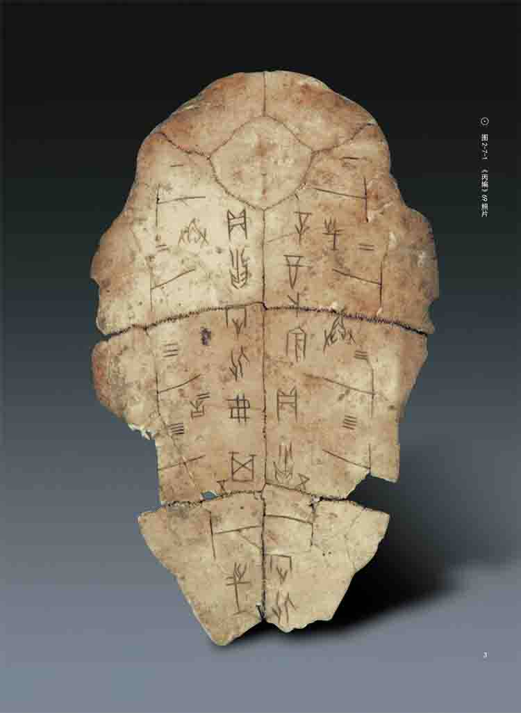 甲骨文图书出版宾组河南学者书法格式文辞书籍书法