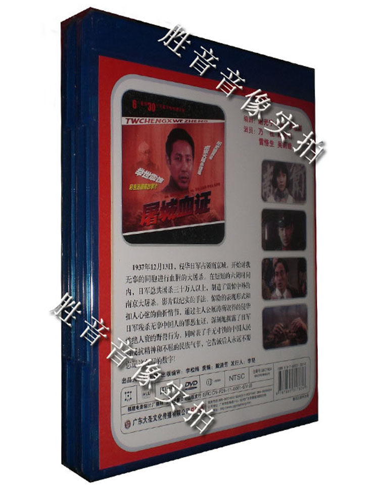 原装正版经典电影屠城血证1987年1dvd陈道明翟乃电影