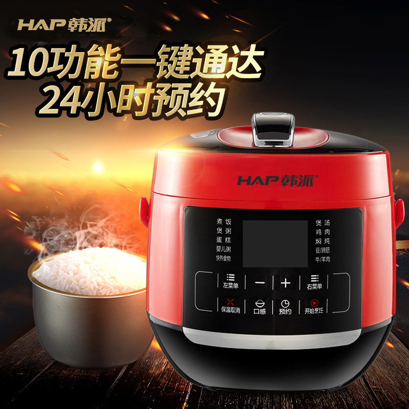 hap韩派hp-70sd1预约定时小型电压压力锅2.8l高压电压力锅