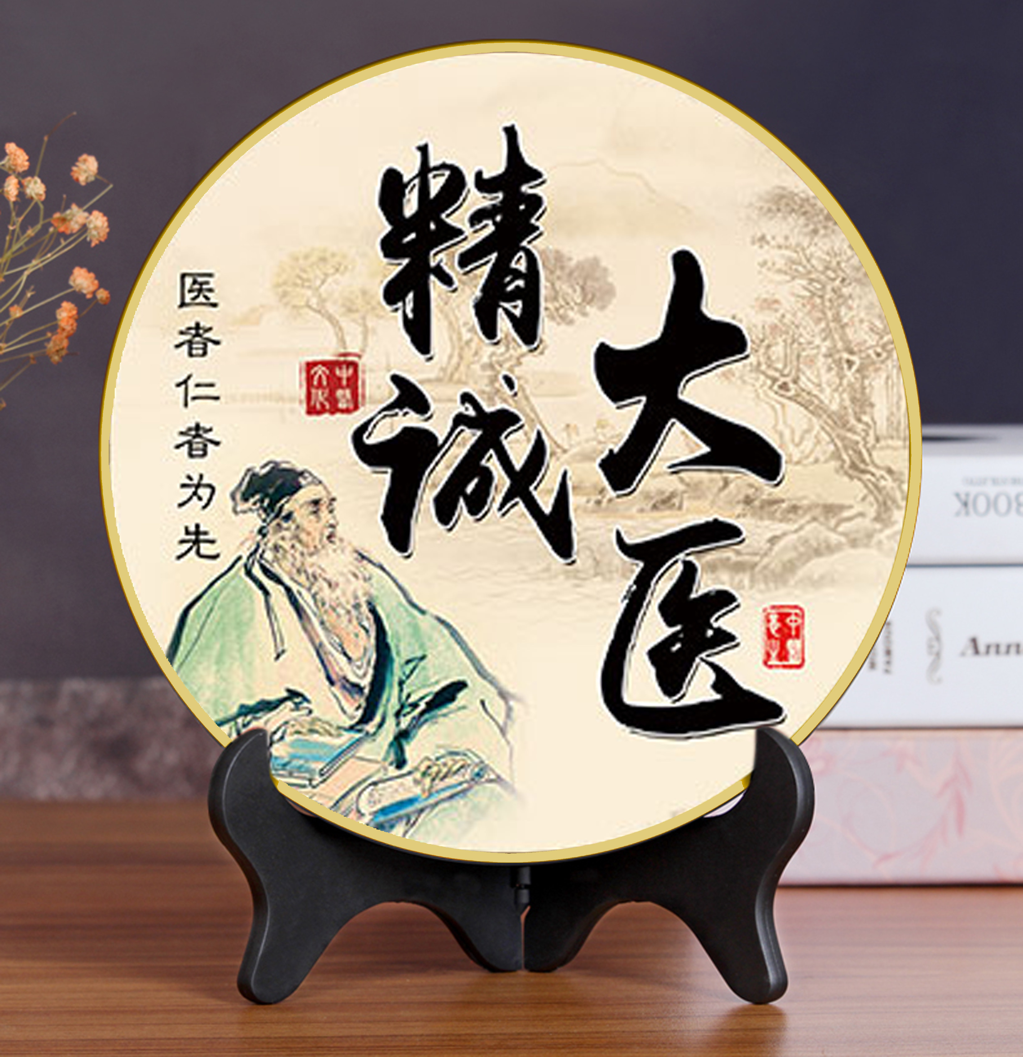 医者仁心书法字画中医诊所装饰画养生医院妙手回春摆件