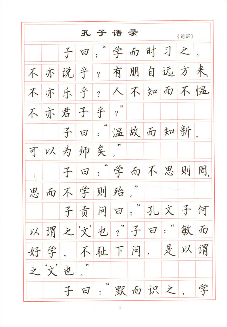 字帖钢笔初中古诗诗文练习正版远东字习中学生中学教辅