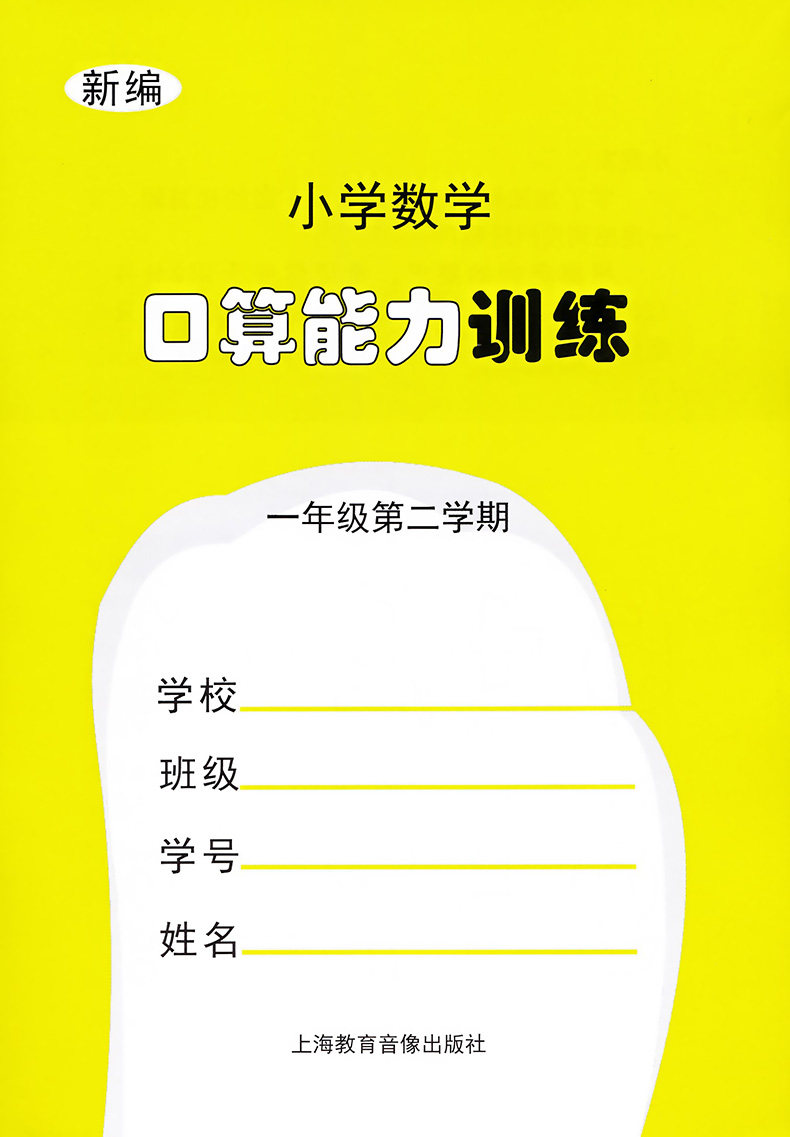 小学口算训练正版学期加减法小学生光盘含听1年级小学教辅