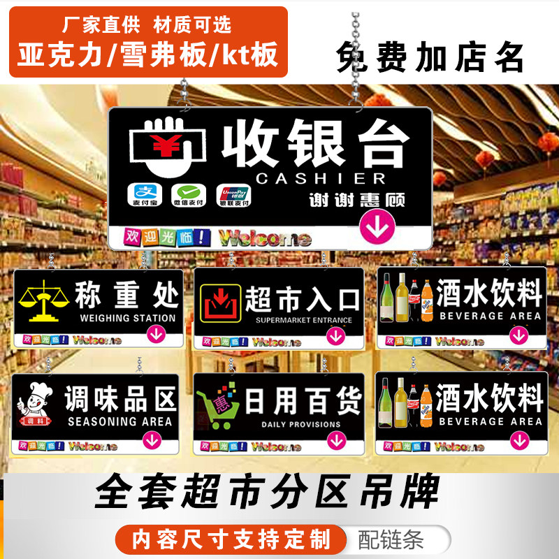 超市商场吊牌分区指示牌便利店商品分类收银台出入口标志牌