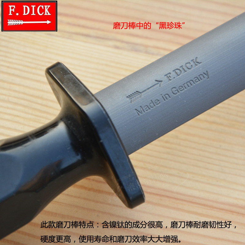 德国迪克箭牌dick黑珍珠细纹扁型磨刀棒家用屠宰专业卖肉磨刀棍