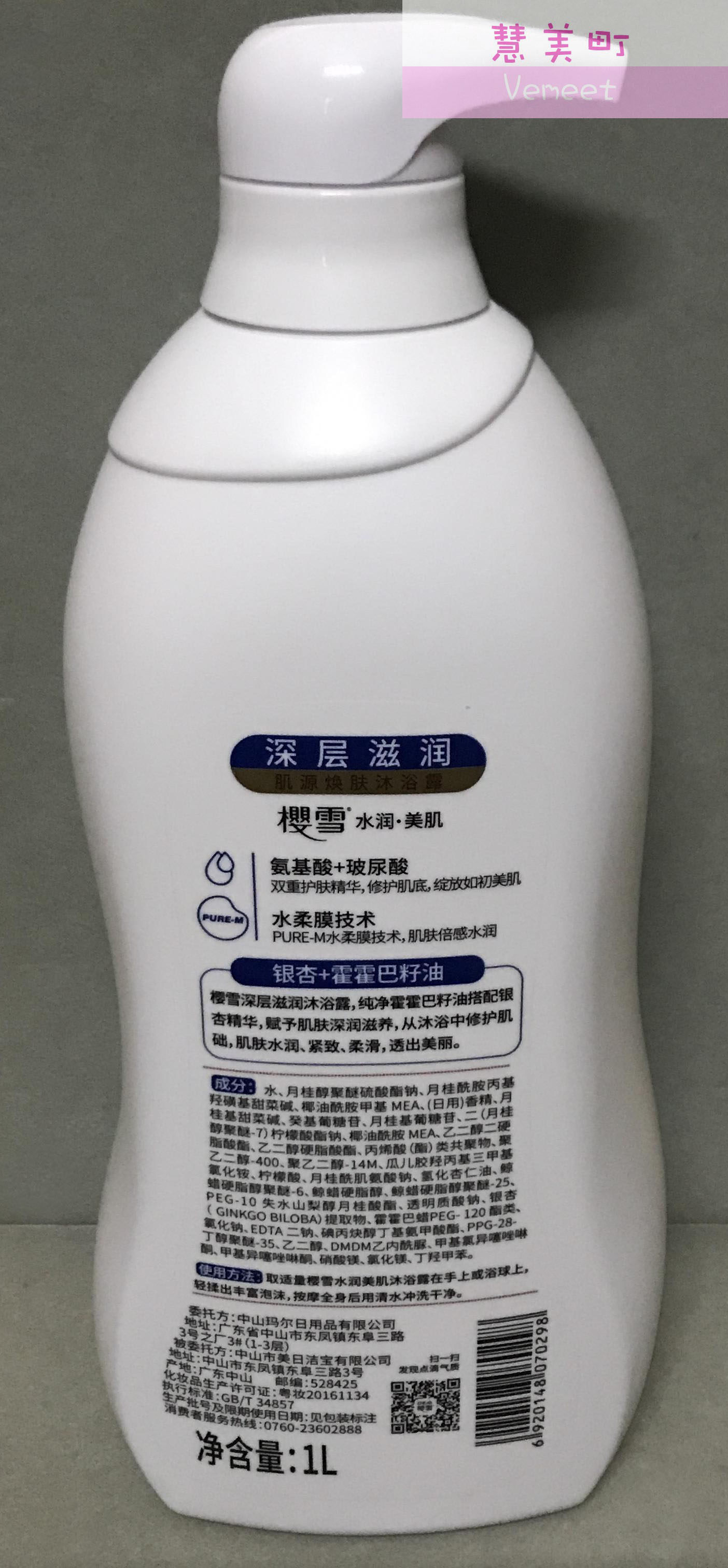 樱雪沐浴露 1000ml深层滋润 银杏保湿 润养 包邮 - 痕风的起点